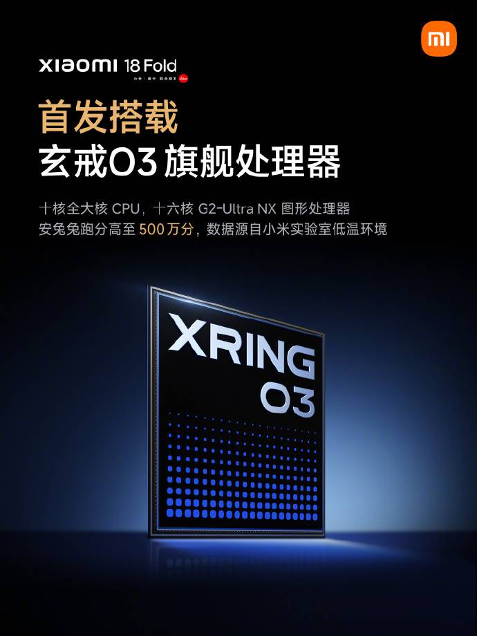 小米18 Fold中国发布：首发小米玄戒O3！ 10
