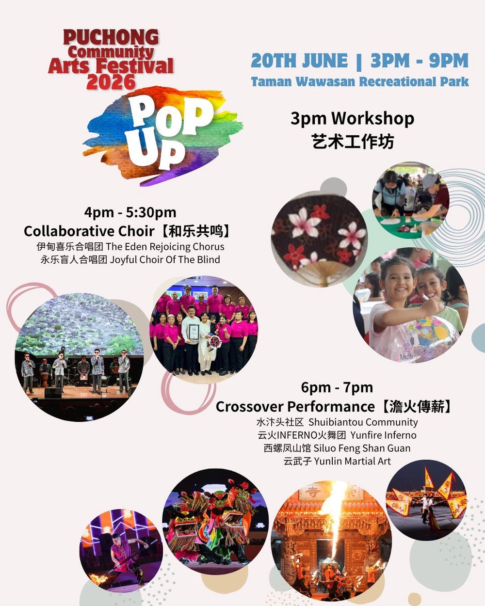 Image from: 蒲种社区艺术节620启动 POP UP快闪艺术融入生活