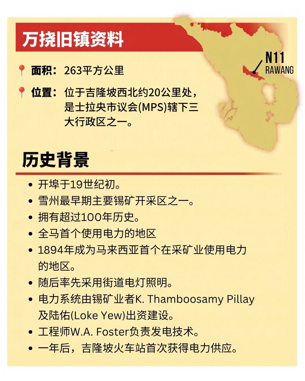 Image from: 万挠百年旧镇焕新计划  拟引入AI改善交通及城市环境