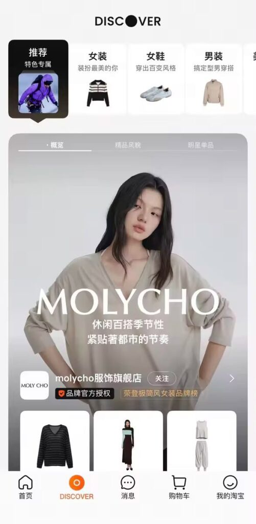 Image from: Taobao upgrades cross-border shopping with new channel, AI shopping tools and better delivery