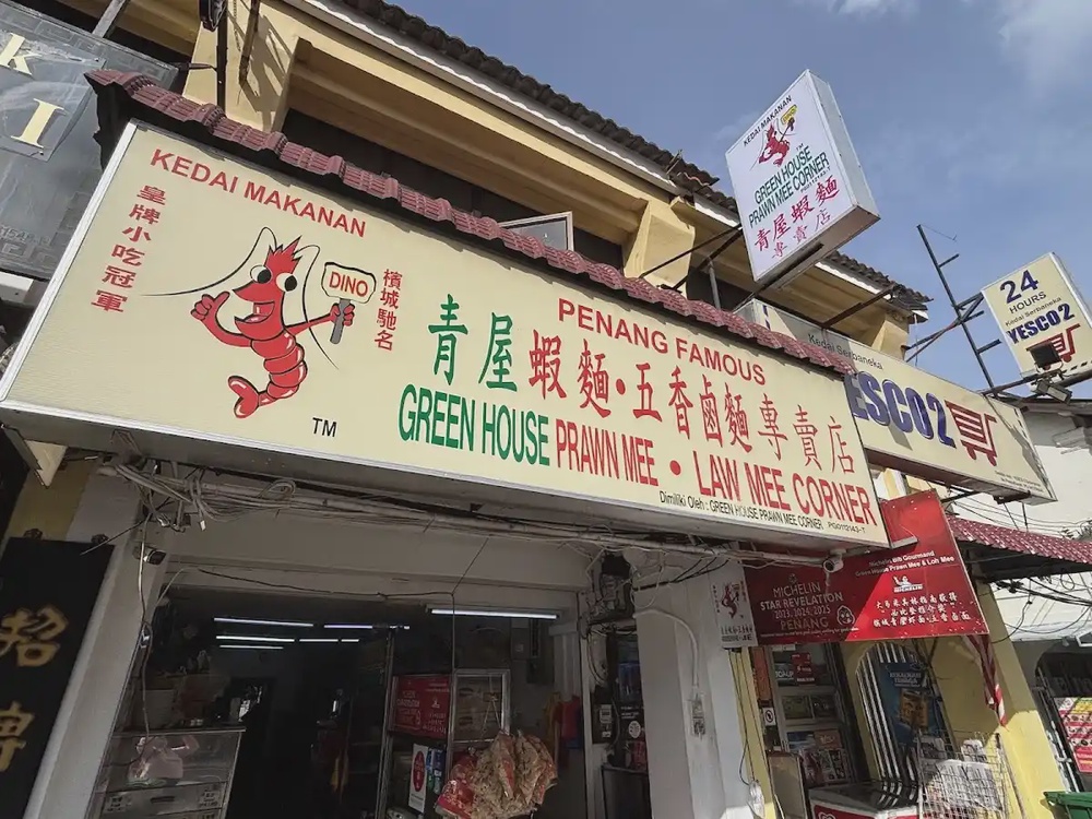 Old Green House Prawn Mee Loh Mee Jalan Burma Penang evening prawn noodle