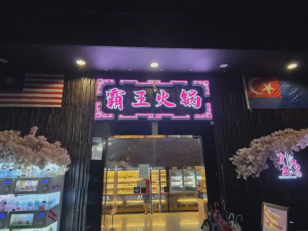 Super Steamboat Restaurant buffet dinner Johor Bahru Austin V Square