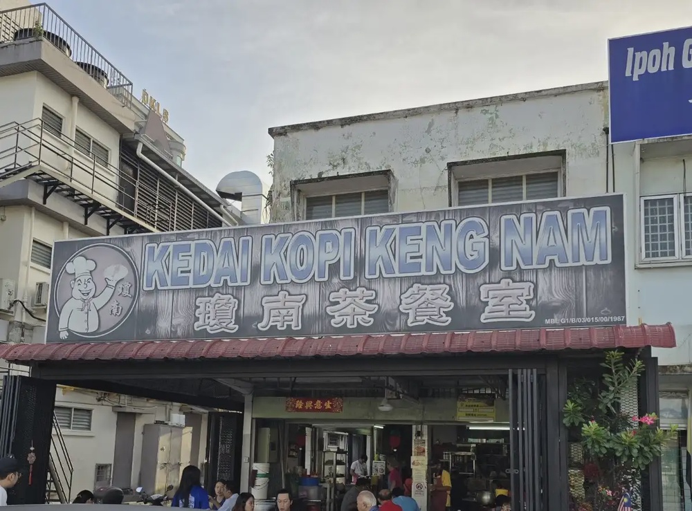Kedai Kopi Keng Nam Ipoh Jalan Raja Ekram dim sum kopitiam