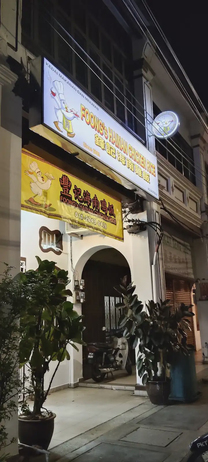 Foong's Hainan Chicken Rice Jalan Hutton George Town Penang