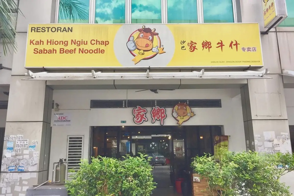 Sabah Beef Noodle Kah Hiong Ngiu Chap Bandar Puteri Puchong
