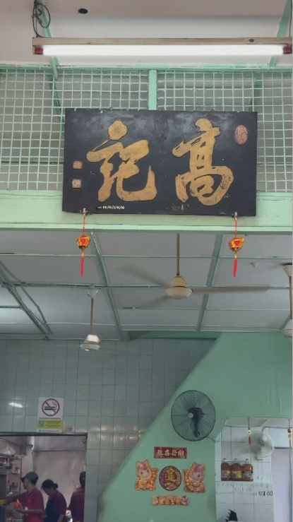 Restoran Wong Koh Kee Ipoh Jalan Panglima sar hor fun coffee shop