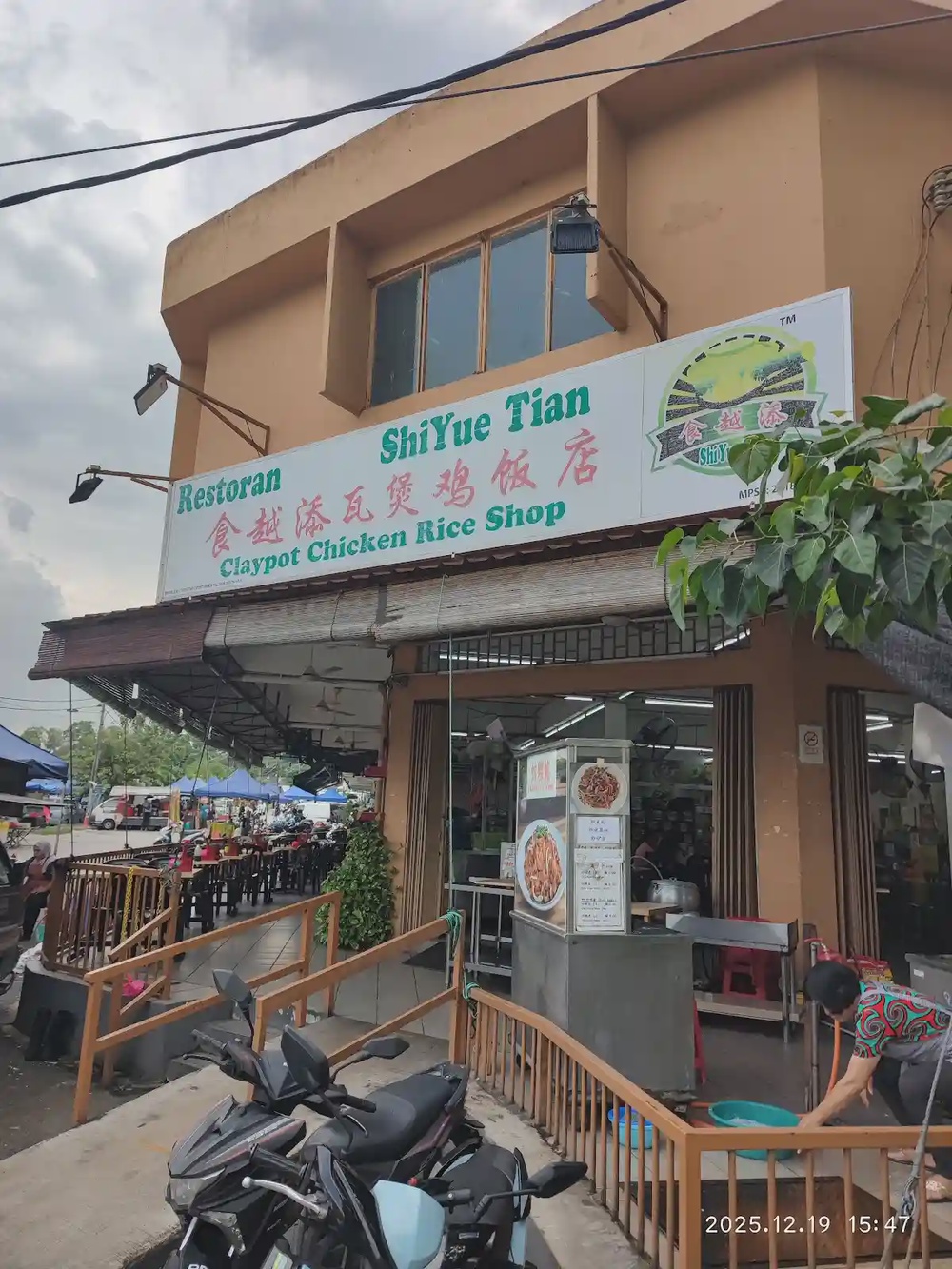 Shi Yue Tian Claypot Chicken Rice Puchong Selangor