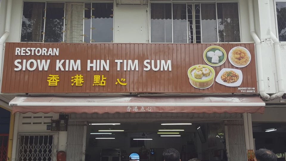 Restaurant Siow Kim Hin Hong Kong dim sum Bukit Beruang Melaka