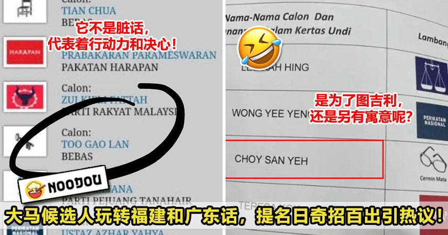 大马候选人玩转福建和广东话，提名日奇招百出引热议！