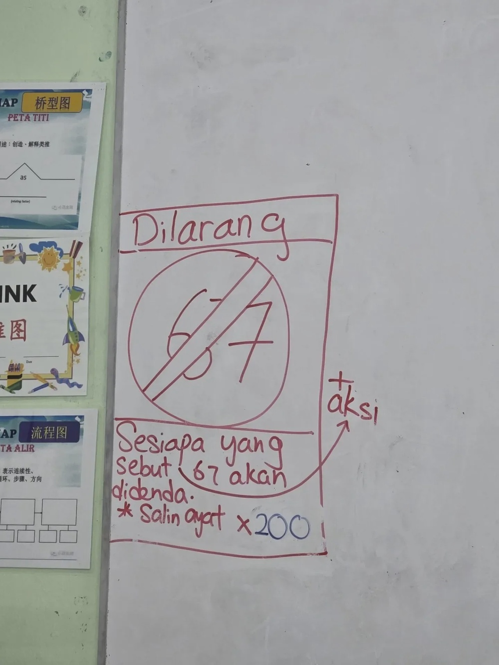 大马老师禁止学生班上比67动作
