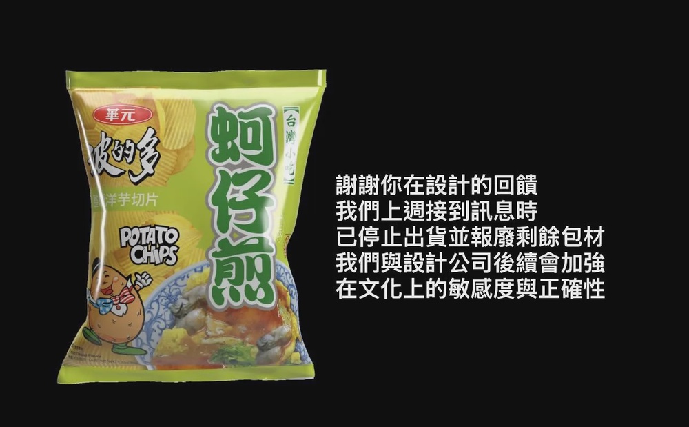 波的多异国风味薯片肉骨茶包装惹争议官方道歉