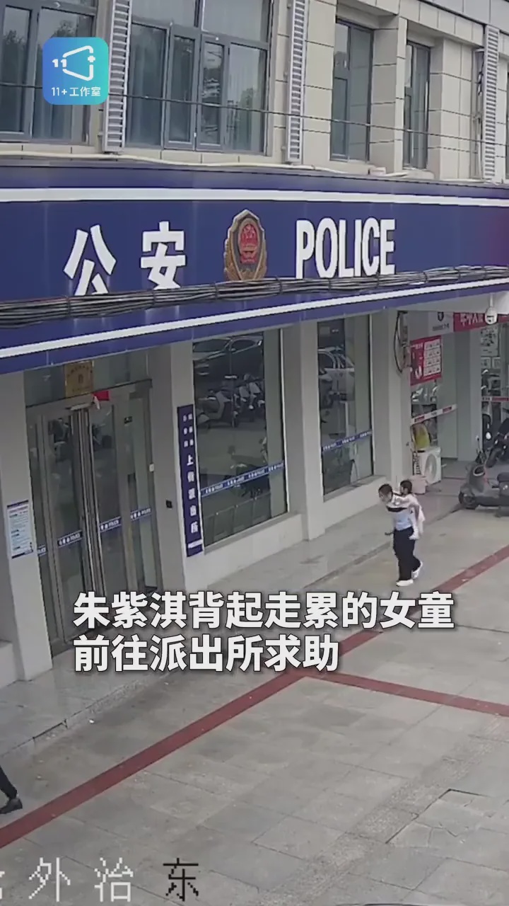 11岁女生发现4岁女童走丢被她到警局求助找家人 4