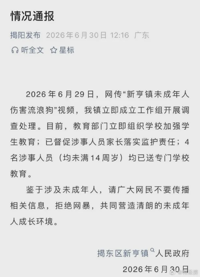 通报