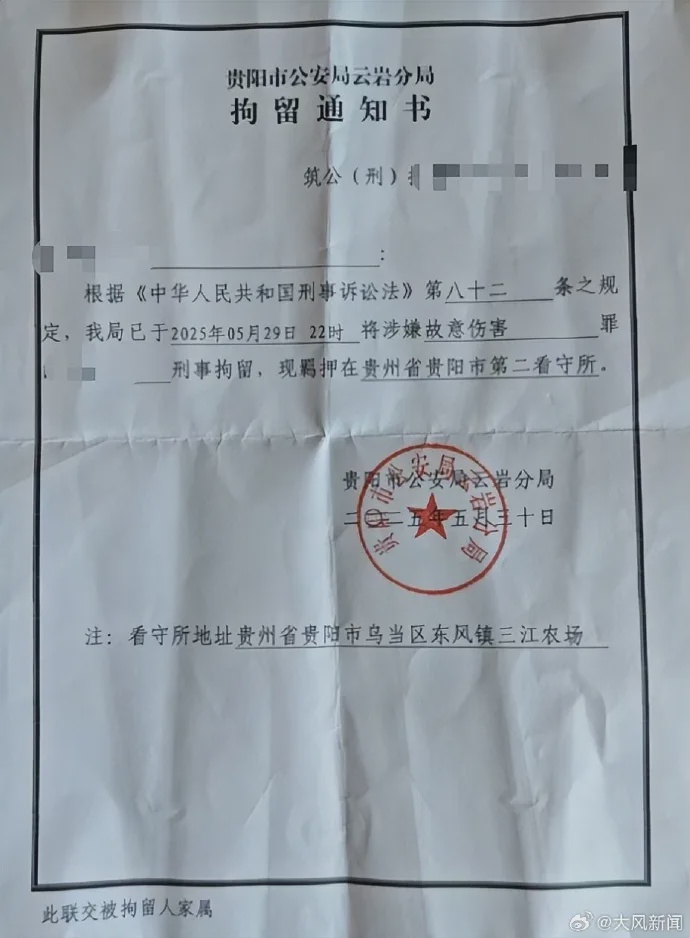 男子凌晨被摩托车噪音吵醒刺死骑士报复故意伤人罪拘留通知书