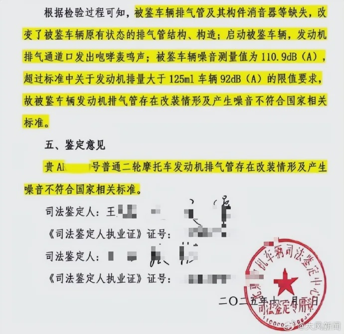 男子凌晨被摩托车噪音吵醒刺死骑士改装鉴定报告