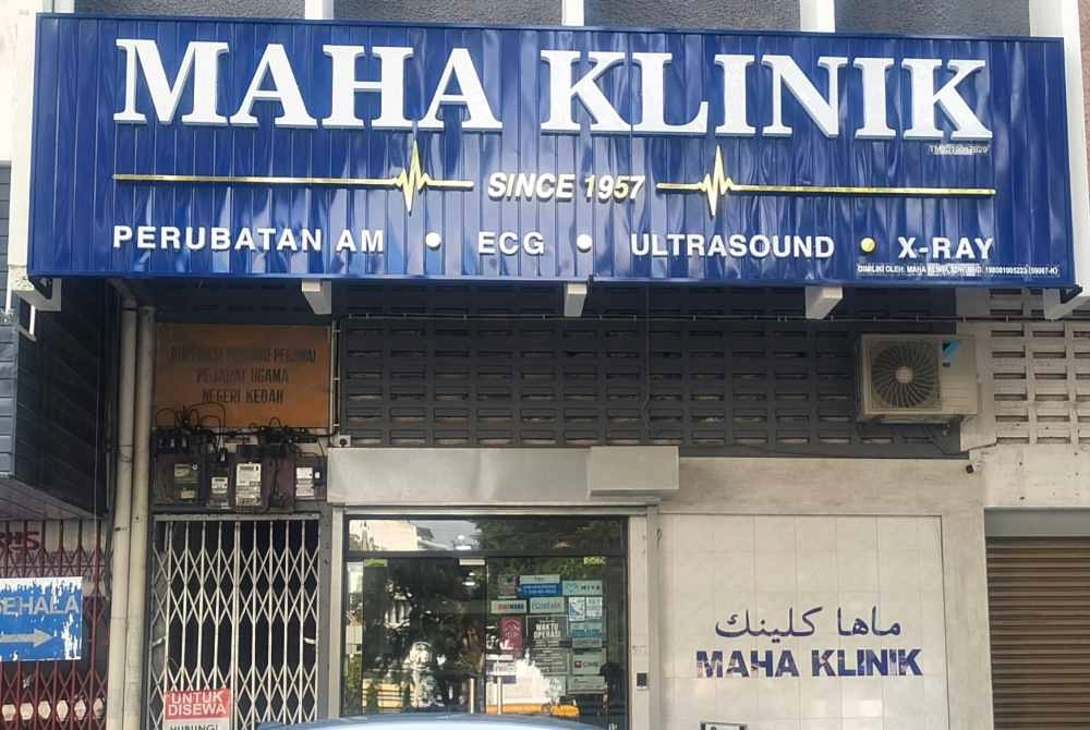 Image from: MAHA Clinic bears lasting memories of Mahathir and Hasmah’s enduring bond