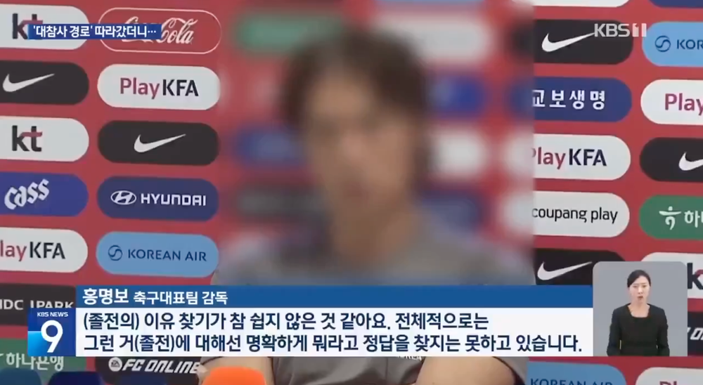 Hong Myung-bo had his face blurred on national TV in South Korea after the country's early World Cup exit (KBS)