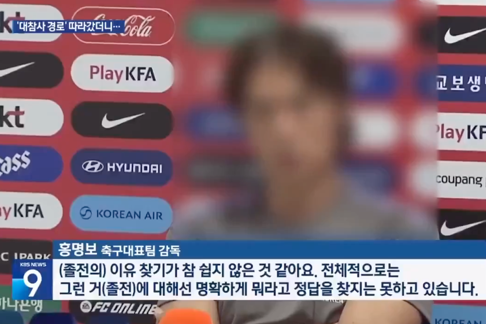 Hong had his face blurred on national TV in South Korea after the country's early World Cup exit (KBS)