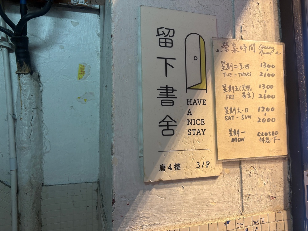 The exteriors of the bookstore 'Have A Nice Stay' is seen in Prince Edward district, Hong Kong (Copyright 2026 The Associated Press. All rights reserved.)