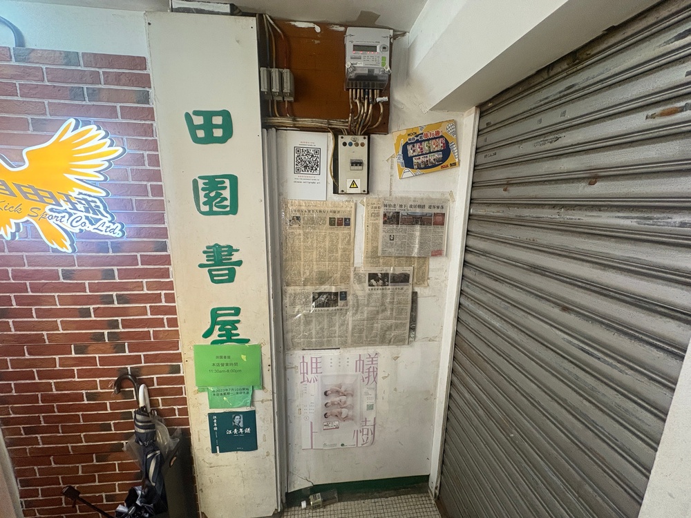The closed up exterior of the Greenfield Book Store is seen in Mong Kok district, Hong Kong (Copyright 2026 The Associated Press. All rights reserved.)