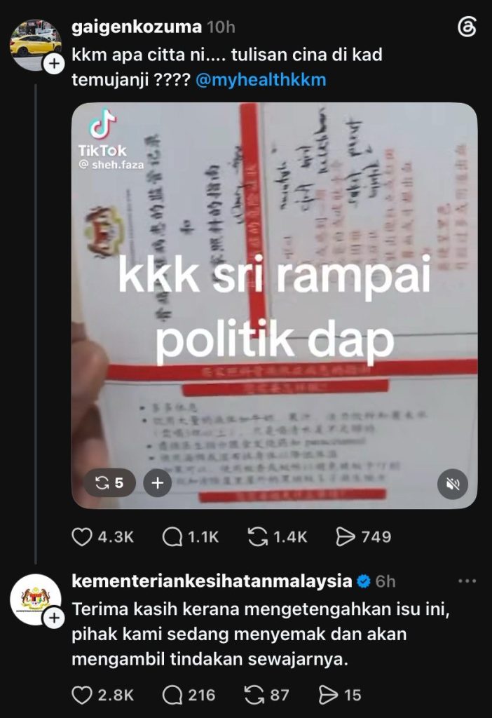 Image from: KKM semak video tular kad pemantauan pesakit denggi di KK Sri Rampai