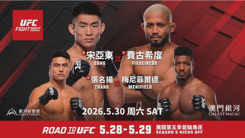 Galaxy Macau and UFC Co-present an Action-packed Series of Interactive Events Throughout Fight Week for UFC FIGHT NIGHT Macau