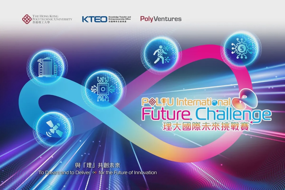 PolyU International Future Challenge 2026 launched to drive innovative ventures through cross-border network of Mainland Translational Research Institutes
