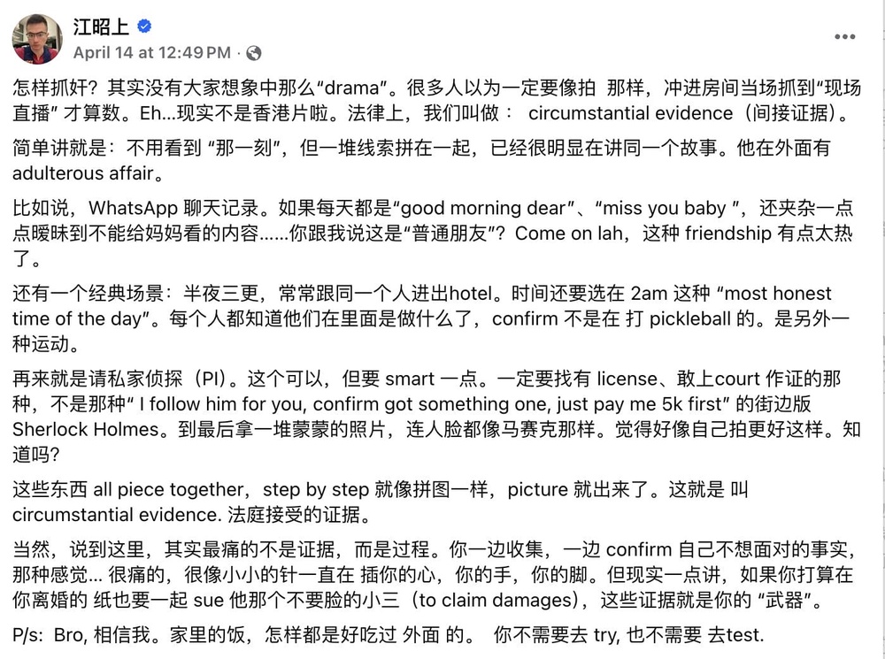 Image from: 不必当场抓包！大马网红律师江昭上教如何捉Jian，收集「3大证据」才有效！