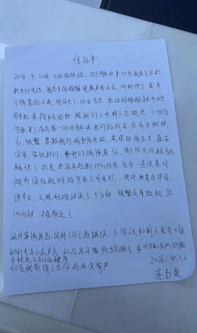 Image from: 「我获得了全场的2次掌声」大闹飞KL航班中国女，300字保证书曝光！