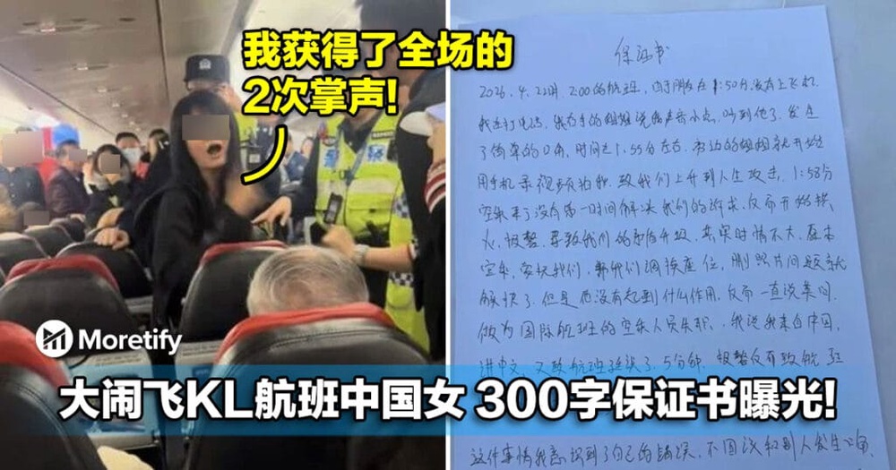 Image from: 飞机闹事中国女子现身大马！晒现金、坐豪车引关注！