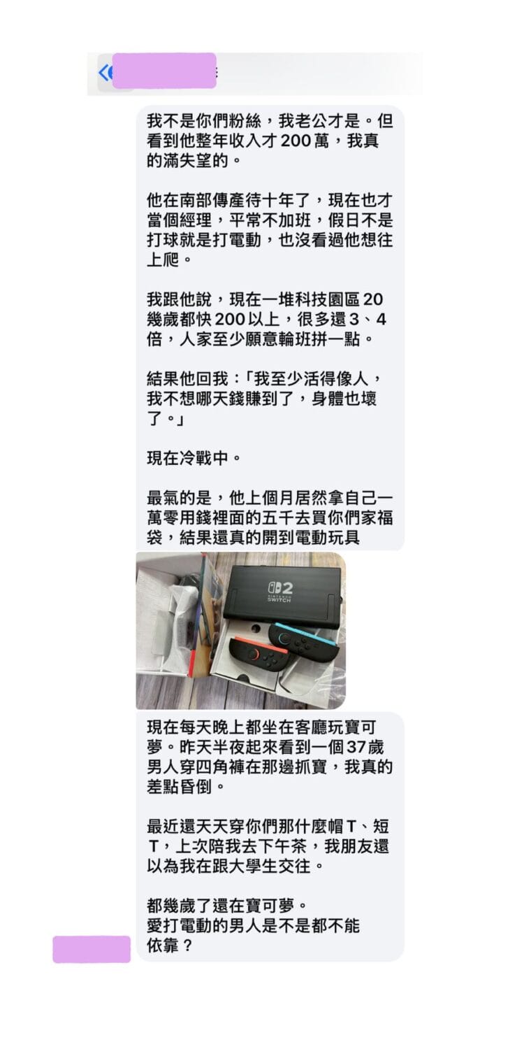 Image from: 老婆擅自把Switch 2、公仔和收藏拿去送人！男子心寒离婚，什么都不想要了...