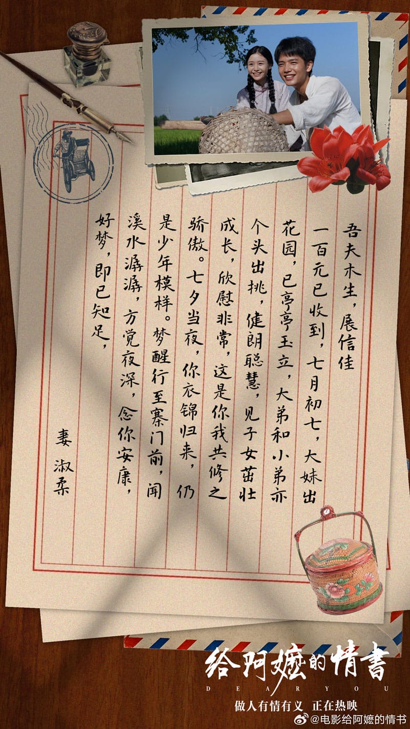 Image from: 票房破7亿封神!豆瓣9.1分温情电影「给阿嬷的情书」治愈剧情打动万千观众!
