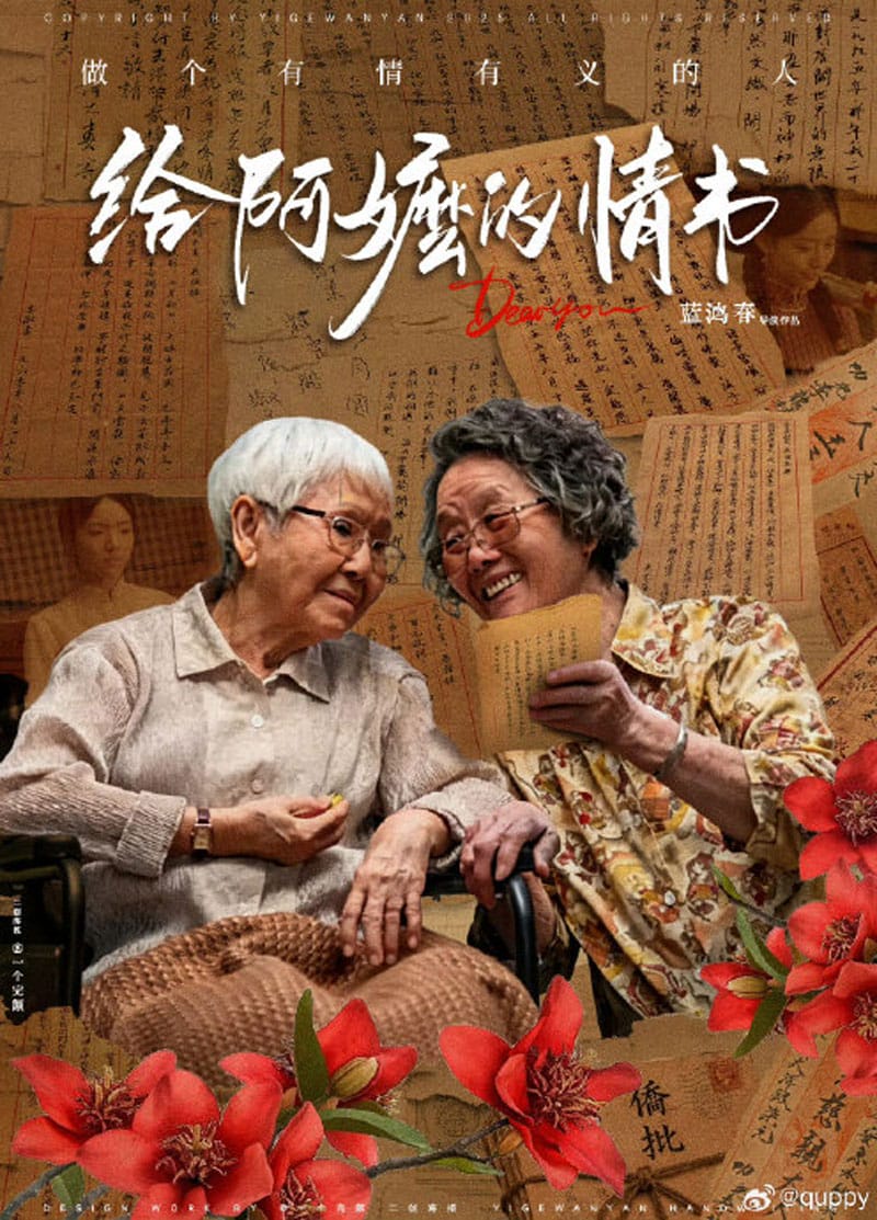 Image from: 票房破7亿封神!豆瓣9.1分温情电影「给阿嬷的情书」治愈剧情打动万千观众!