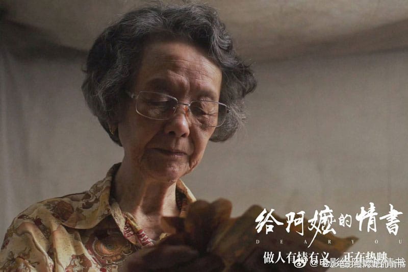Image from: 票房破7亿封神!豆瓣9.1分温情电影「给阿嬷的情书」治愈剧情打动万千观众!