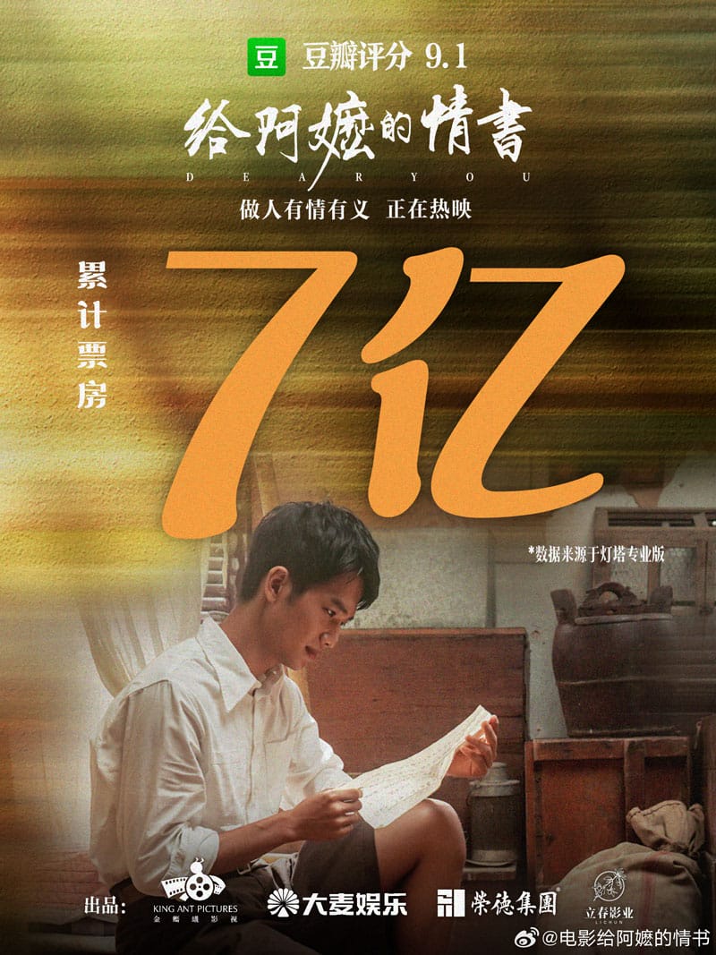 Image from: 票房破7亿封神!豆瓣9.1分温情电影「给阿嬷的情书」治愈剧情打动万千观众!