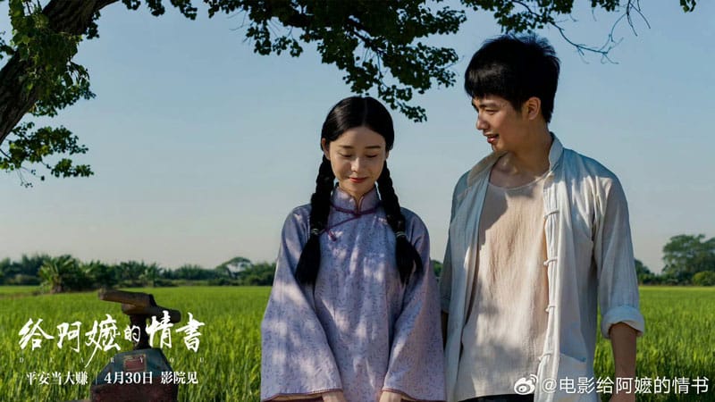 Image from: 票房破7亿封神!豆瓣9.1分温情电影「给阿嬷的情书」治愈剧情打动万千观众!