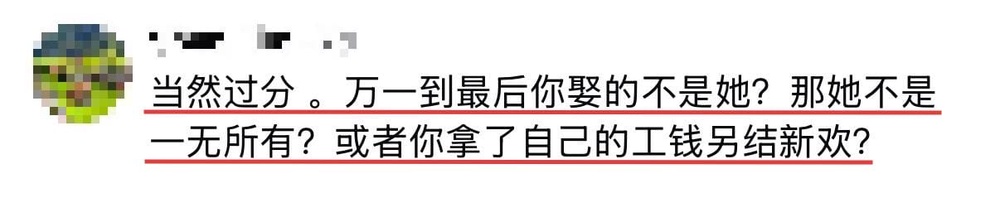 Image from: 男友要求女友负责生活费，自己工资全存起来娶她，网民瞬间炸锅！