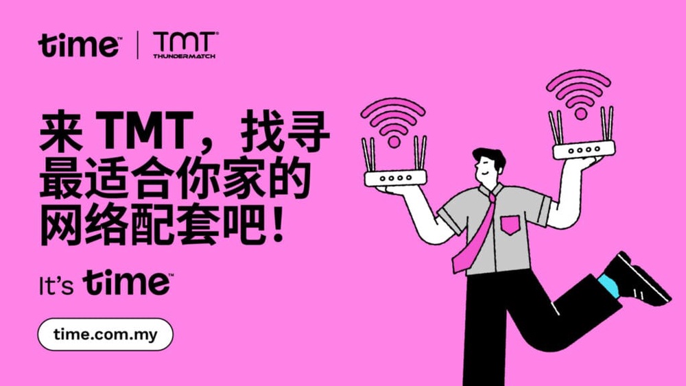 Image from: 好设备配好网络,打造更完整的科技体验!Time Internet 现已入驻 TMT 门店