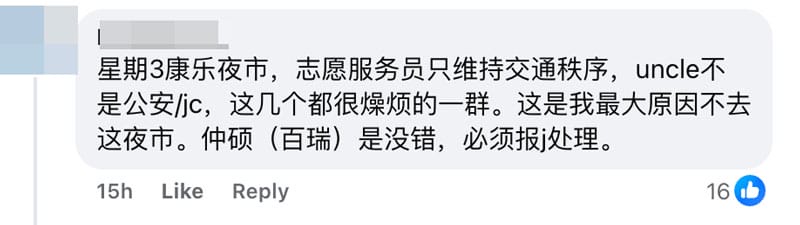 Image from: 大马留学生百瑞逛康乐夜市！被自称公安的RELA指「碰到人」...
