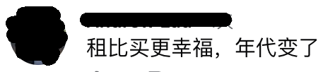 Image from: 租比买更幸福!30岁有工作还没结婚一定要买房子?网民评论两极化!