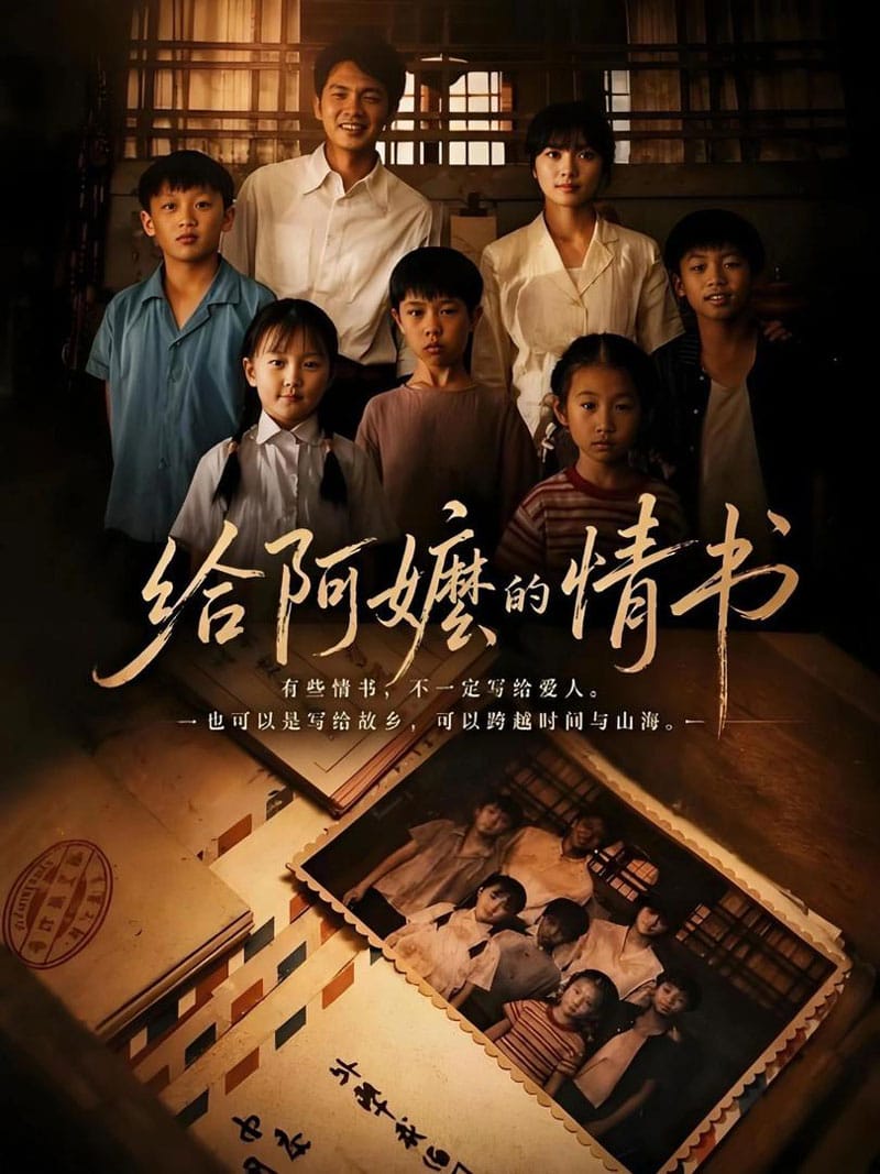 Image from: 网传「星洲日报」报道男子看电影「给阿嬷的情书」哭晕送医！官方发文澄清...
