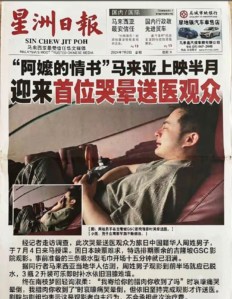 Image from: 网传「星洲日报」报道男子看电影「给阿嬷的情书」哭晕送医！官方发文澄清...