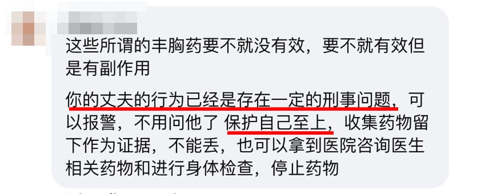 Image from: 老公每天叮嘱吃「保健品」，没想到里面装的竟是丰胸丸！网惊：细思极恐！