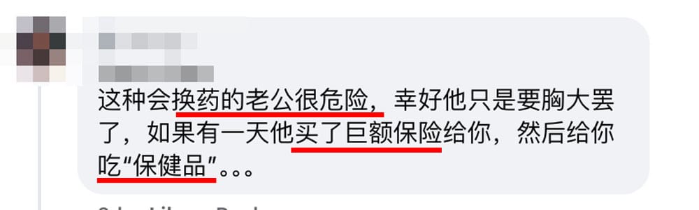 Image from: 老公每天叮嘱吃「保健品」，没想到里面装的竟是丰胸丸！网惊：细思极恐！