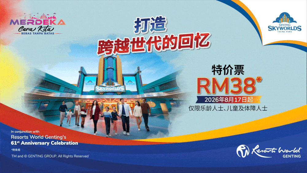 Image from: 云顶世界RM38优惠太适合Family Trip了!门票省一波,酒店第2晚再享有50% OFF*!