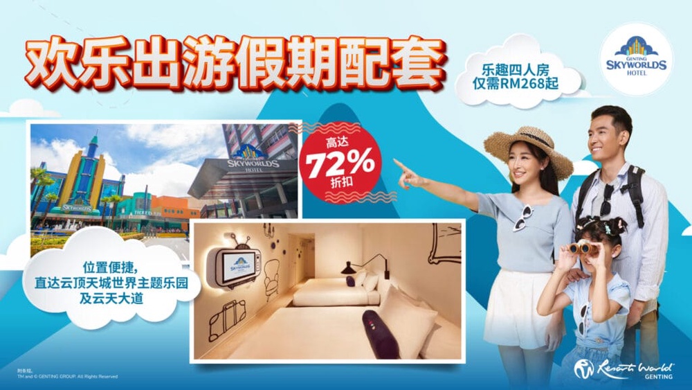 Image from: 云顶世界RM38优惠太适合Family Trip了!门票省一波,酒店第2晚再享有50% OFF*!