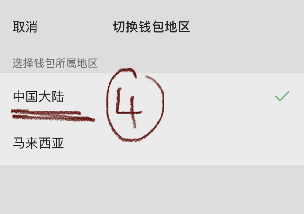 Image from: 大马微信可开人民币钱包,TNG eWallet也能直接转账充值!这里教你怎么做!