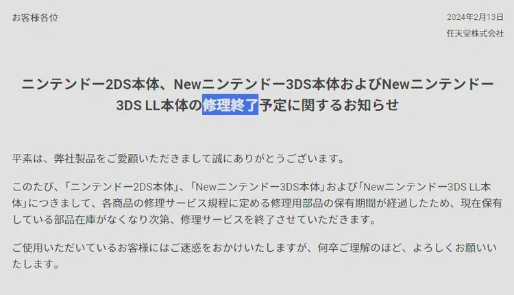 走入历史！Nintendo宣布停止对2DS、新3DS和新3DS LL的维修