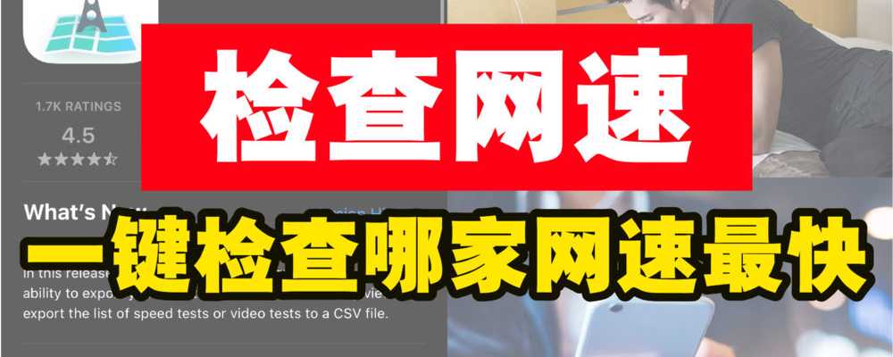 下载APP测网速