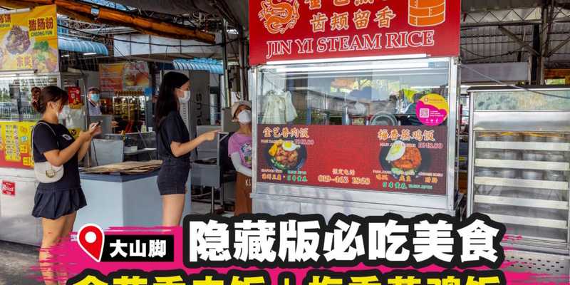 隐藏在饮食中心里的必吃美食￼￼